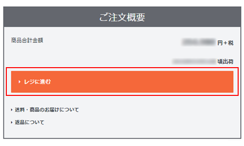 ご注文概要画面