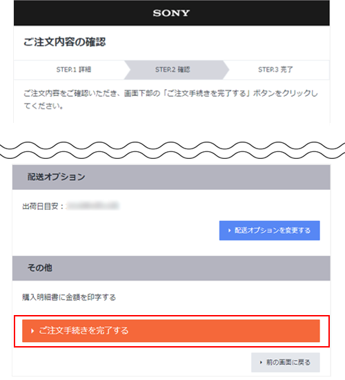 ご注文内容の確認画面