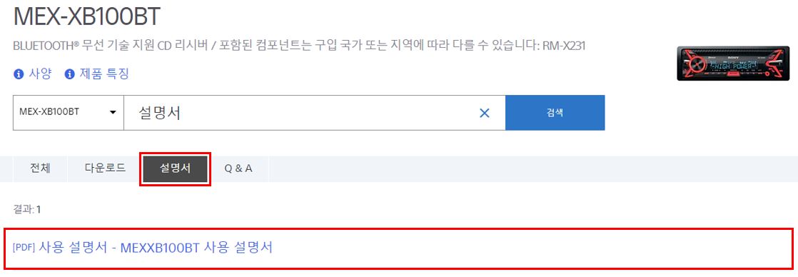 MEX-XB100BT 제품 페이지