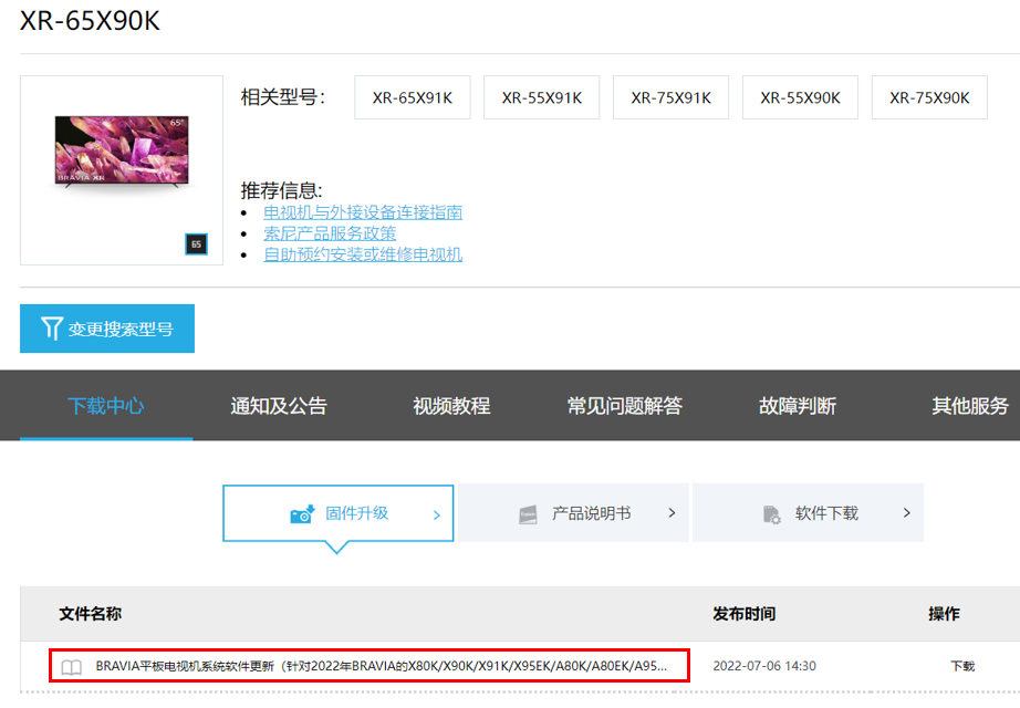 如何对电视机系统固件 软件 进行更新 Sony China