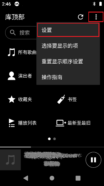 音乐播放器设置菜单