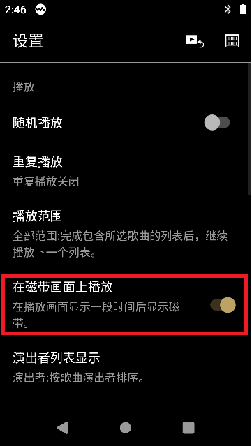 音乐播放器设置菜单02