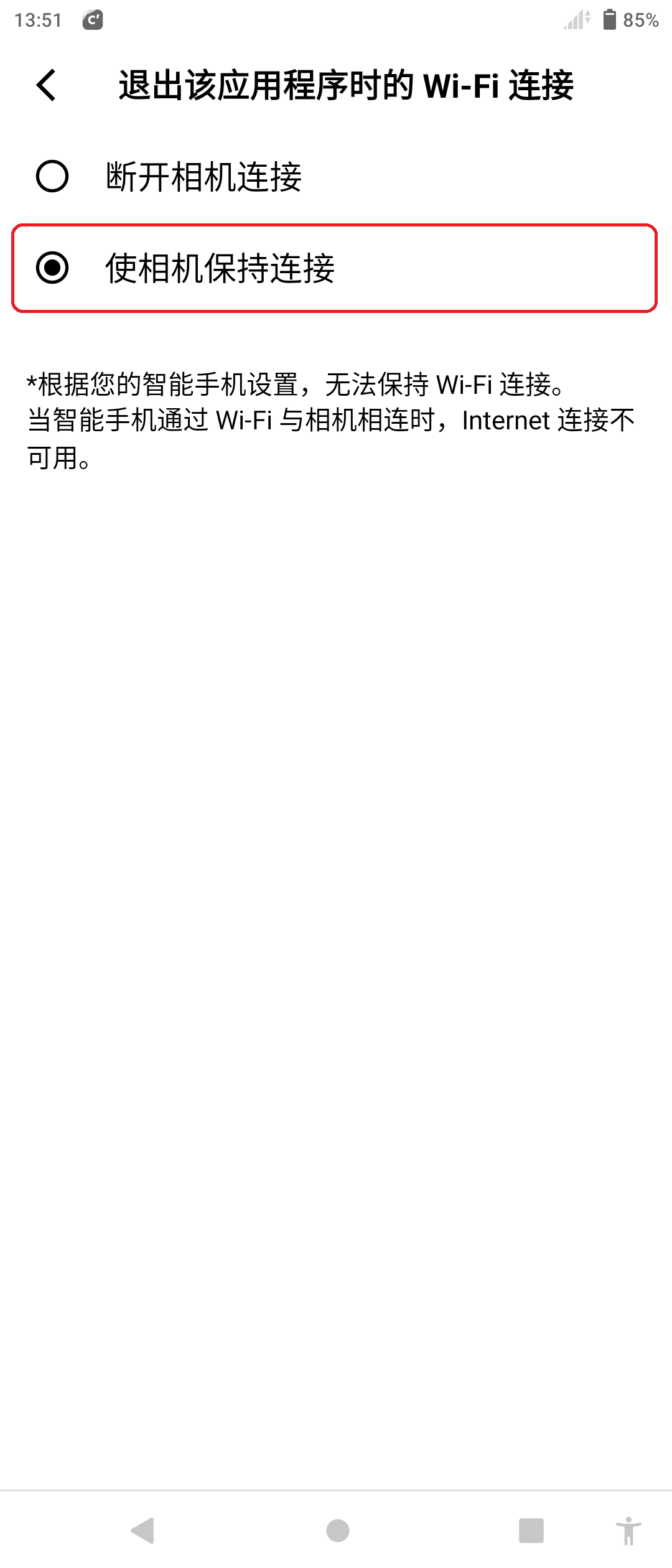 退出该应用程序时的WiFi连接设定界面截图