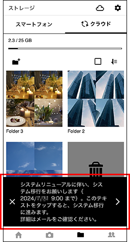 Creators' Appのストレージ画面。下部の黒背景の移行案内のメッセージがハイライトされている。