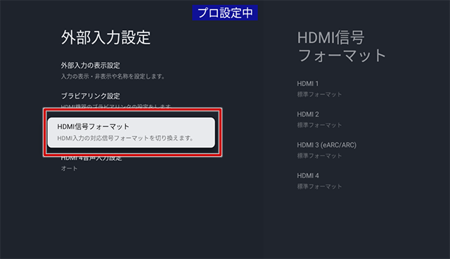 ［HDMI信号フォーマット］を選ぶ