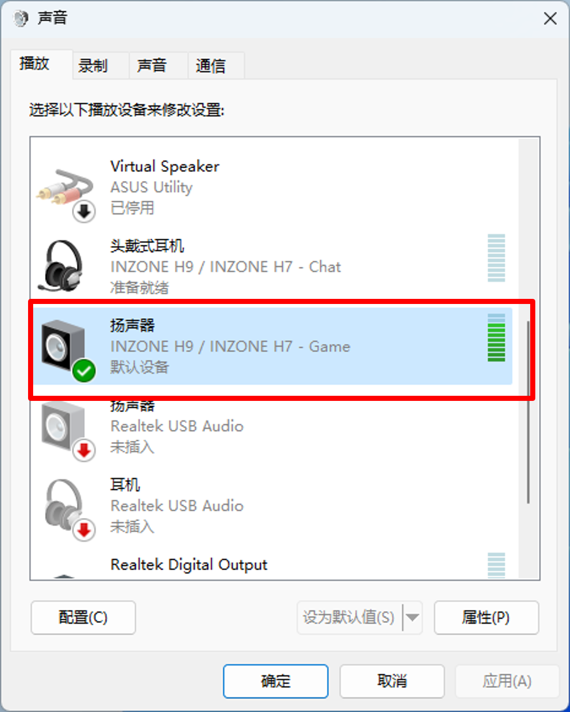 Windows电脑“声音”属性窗口的“播放”标签的界面示意图