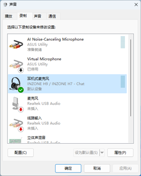 Windows电脑“声音”属性窗口的“录制”选项卡的界面示意图