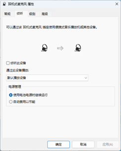 耳机麦克风属性下的“侦听”选项卡