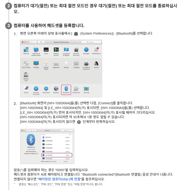 WH-1000XM4 pc연결 방법2