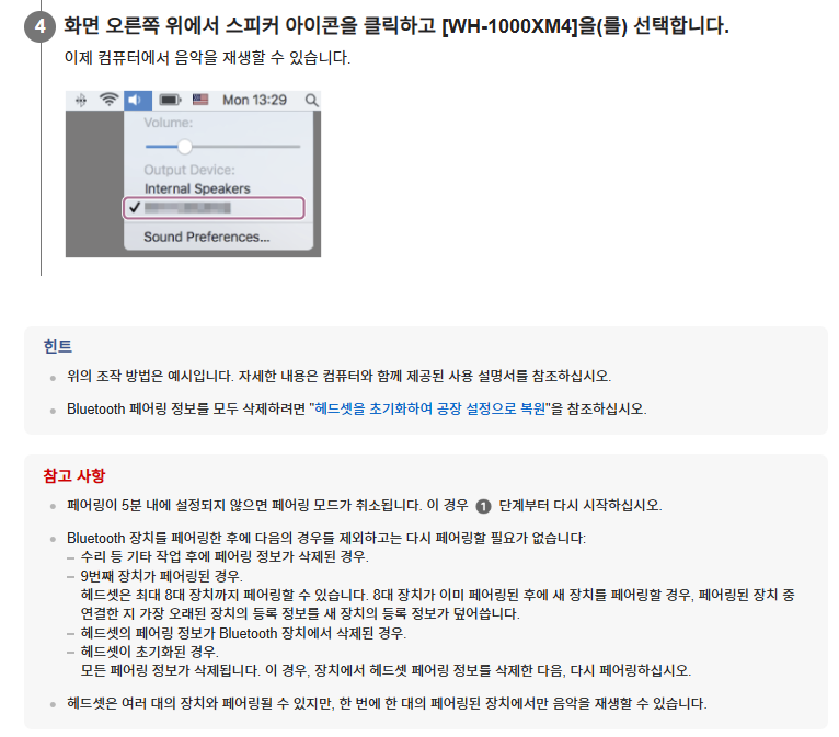 WH-1000XM4 pc연결 방법3