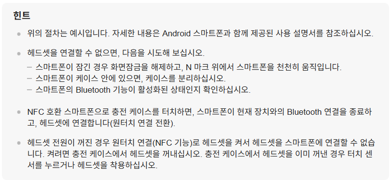 WF-1000XM3 NFC연결2