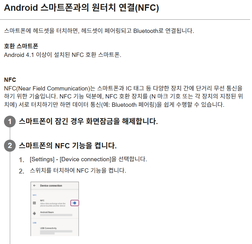 WF-1000XM3 NFC연결1