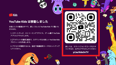 YouTube Kids アプリのお知らせ画面
