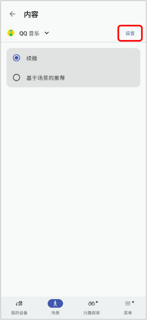 QQ音乐应用程序屏幕。[设置] 位于屏幕右上角。