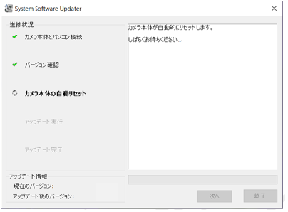 「カメラ本体が自動的にリセットします」と表示されたパソコン画面