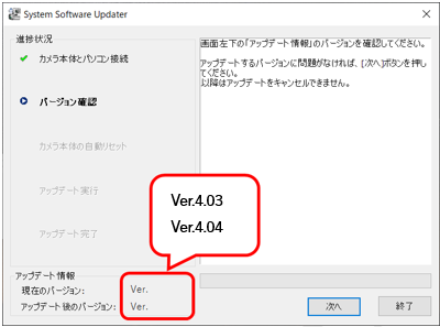 現在のバージョンがアップデート後のバージョンより古いことが確認できる画面