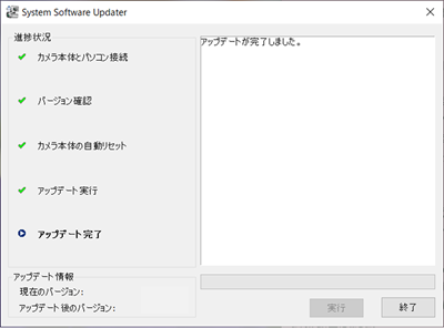 「アップデートが完了しました」と表示されたパソコン画面