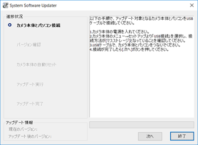System Software Updater 起動画面