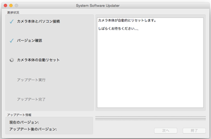 「カメラ本体が自動的にリセットします」と表示されたパソコン画面