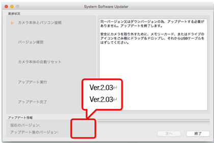 現在のバージョンとアップデート後のバージョンが一致していることが確認できる画面