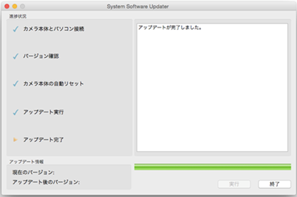 「アップデートが完了しました」と表示されたパソコン画面