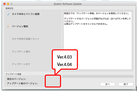 現在のバージョンがアップデート後のバージョンより古いことが確認できる画面