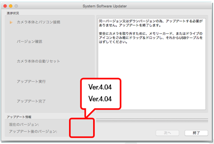 現在のバージョンとアップデート後のバージョンが一致していることが確認できる画面