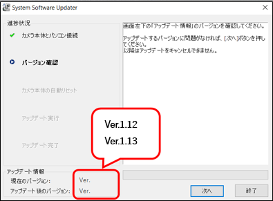 現在のバージョンがアップデート後のバージョンより古いことが確認できる画面