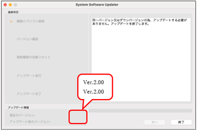 画面左下の［現在のバージョン］と［アップデート後のバージョン］に【VERSION】が表示されます。