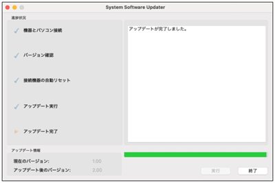 画面に「アップデートが完了しました。」というメッセージが表示されます。画面右下に「終了」ボタンがあります。