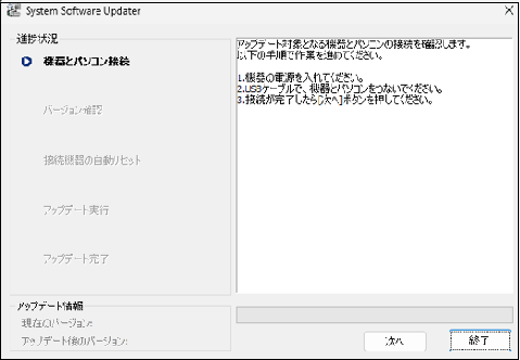 System Software Updater 起動画面