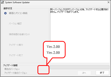 画面左下の［現在のバージョン］と［アップデート後のバージョン］に【VERSION】が表示されます。