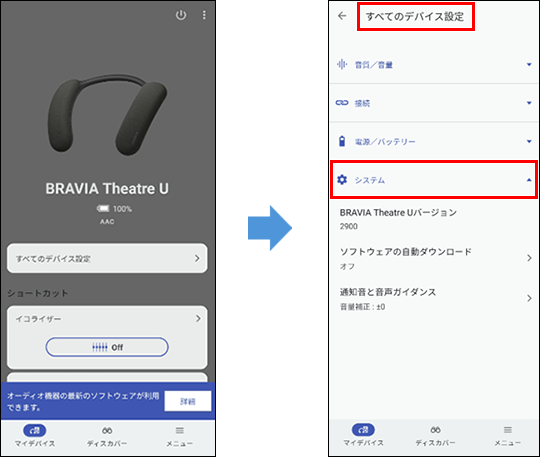 「Sony | Sound Connect」アプリの画面。1枚目はアプリの「マイデバイス」画面が表示されている。2枚目は画面中央にソフトウェアバージョン情報が表示されている。