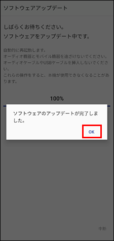 画面中央に「OK」ボタンが表示されている。