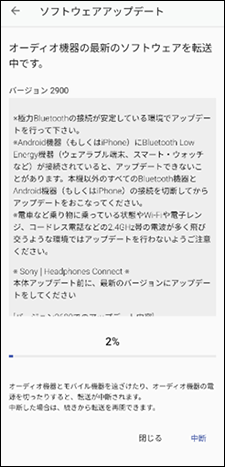 ソフトウェアを転送中の画面で、画面下部の進行バーが左から右に進んでいる。