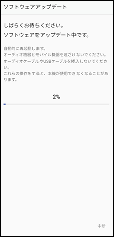 ソフトウェアをアップデート中の画面で、画面中央の進行バーが左から右に進んでいる。