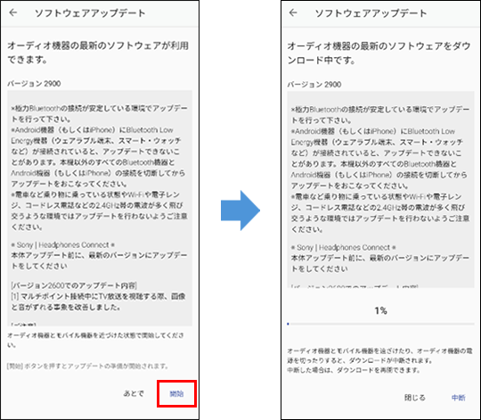 1枚目は画面右下に「あとで」と「開始」ボタンが表示されている。2枚目はソフトウェアをダウンロード中の画面で、画面下部の進行バーが左から右に進んでいる。