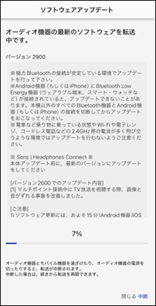 ソフトウェアを転送中の画面で、画面下部の進行バーが左から右に進んでいる。