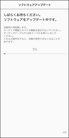 ソフトウェアをアップデート中の画面で、画面中央の進行バーが左から右に進んでいる。