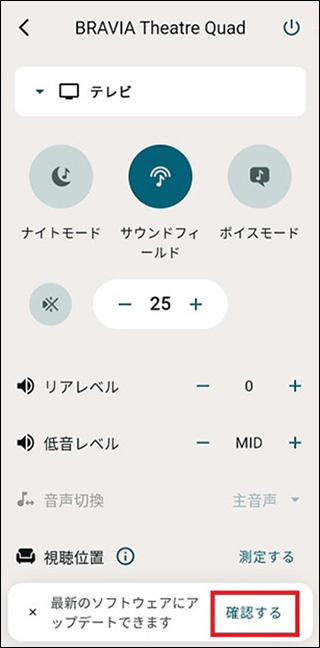 お知らせは画面の最下部に表示され、［確認する］はその右側にある。