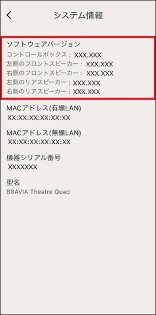 ［ソフトウェアバージョン］は、［システム情報］画面の上部に表示されている。