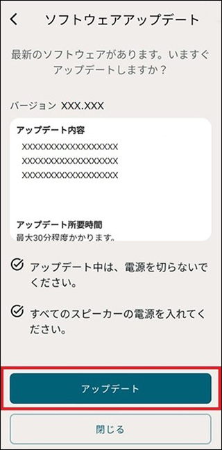 ［ソフトウェアアップデート］画面の下部には、［アップデート］と［閉じる］が上下に並んでおり、［アップデート］は上側にある。
