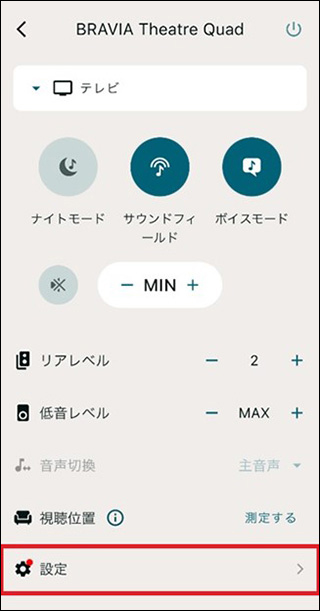 ［設定］は、アプリのリモコン画面の最下部にある。