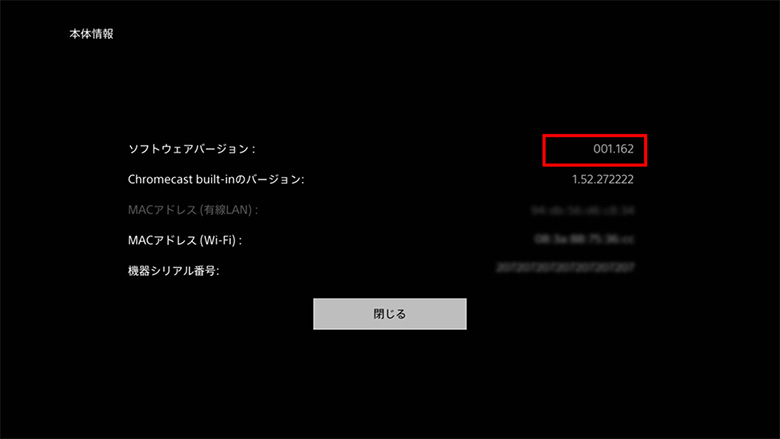 「ソフトウェアバージョン」は、「本体情報」画面の縦方向の中央付近、右側に表示されています。