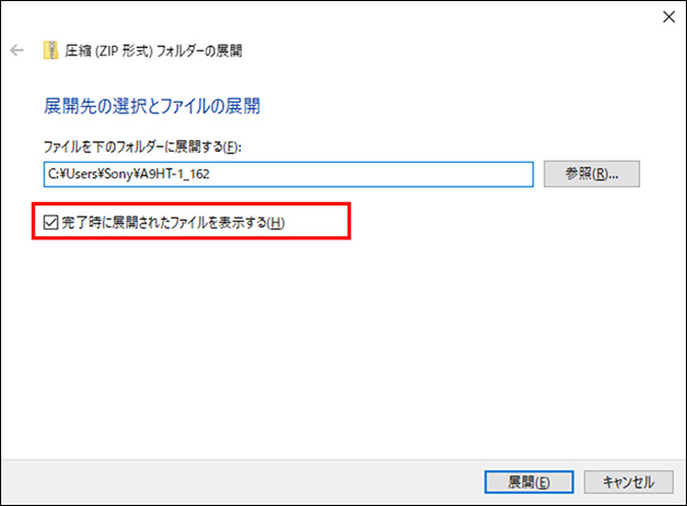 「完了時に展開されたファイルを表示する」のチェックボックスは、画面の縦方向の中央付近、左側にあります。画面の右下に「展開」と「キャンセル」が左右に並んでおり、「展開」は左側にあります。