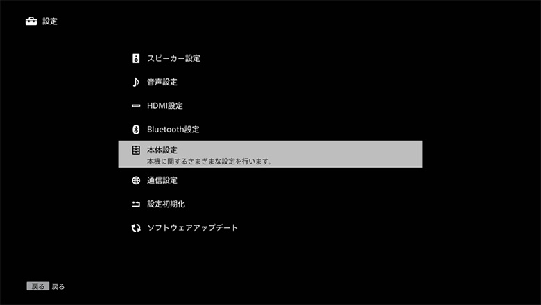 「本体設定」は、「詳細設定」メニューの上から5番目にあります。