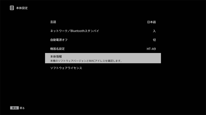 「本体情報」は、「本体設定」メニューの上から5番目にあります。