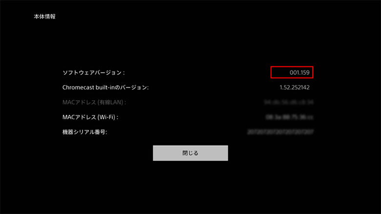 「ソフトウェアバージョン」は、「本体情報」画面の縦方向の中央付近、右側に表示されています。