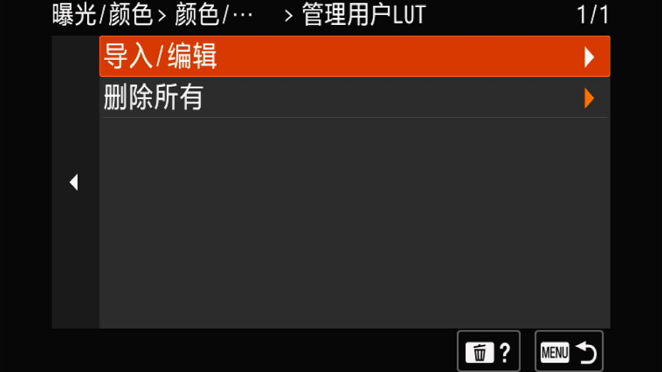 管理用户LUT截图