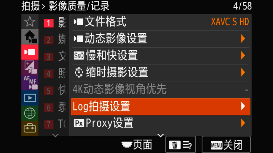Log拍摄设置界面